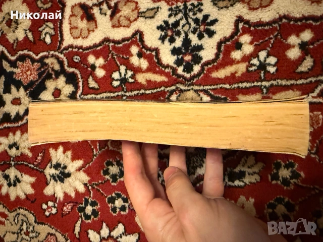 Виктор Юго - “Парижката Света Богородица” (м.к.), снимка 3 - Художествена литература - 55101193