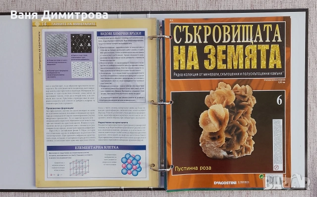 Съкровищата на Земята. Бр. 1-20 / 2011, снимка 6 - Списания и комикси - 54158820