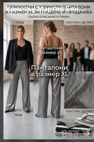 Елегантен дамски панталон в сребрист металик – размер XL, нов модел , снимка 2 - Панталони - 54658570