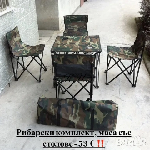 Рибарски комплект маса с 4 стола 