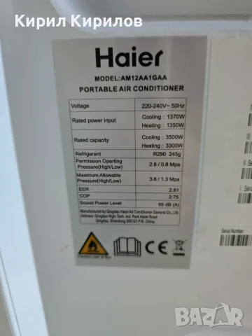Мобилен климатик HAIER