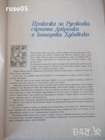 Книга "Френски приказки" - 88 стр., снимка 3 - Детски книжки - 54692640