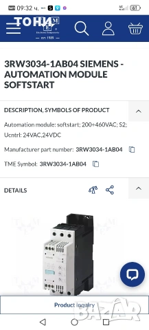 пускател за двигатели Siemens, снимка 9 - Други машини и части - 54326070
