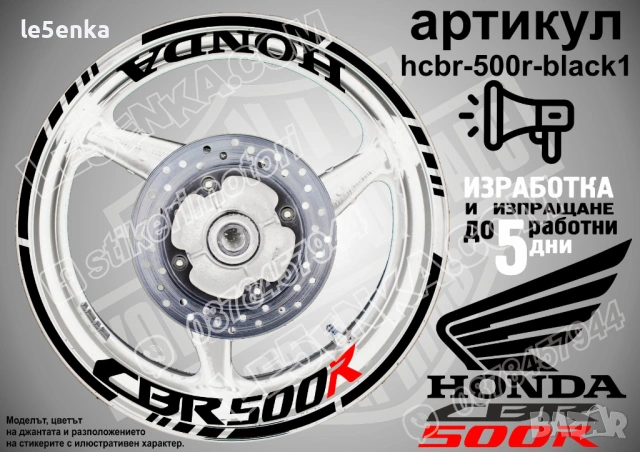 Honda CBR 500 R кантове и надписи за джанти, снимка 2 - Аксесоари и консумативи - 39898002