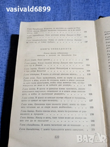 Хенри Филдинг - Том Джоунс том 2, снимка 8 - Художествена литература - 54391968