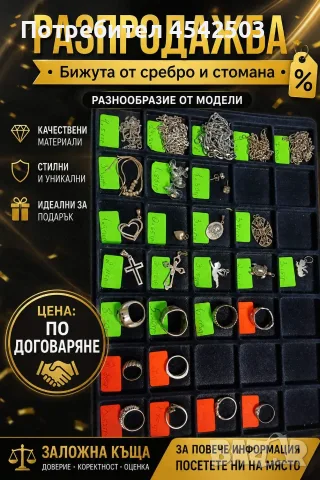 Разпродажба на сребро