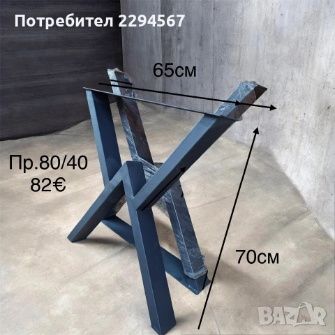 Метални крака за трапезна и холна маса, снимка 10 - Маси - 48409223