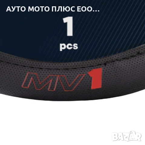 Калъф за волан Oracle Red Bull Racing MV1 - 37/39см, снимка 4 - Аксесоари и консумативи - 54983314