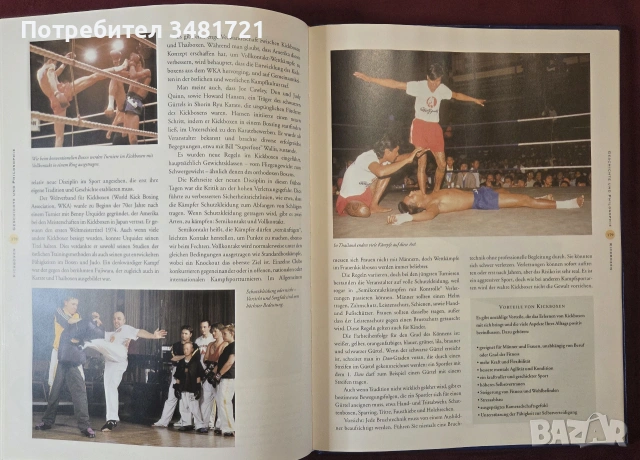Голяма енциклопедия - азиатски бойни изкуства / Kampfsport. Asiatische Kampfkünste im Überblick, снимка 10 - Други - 55065729