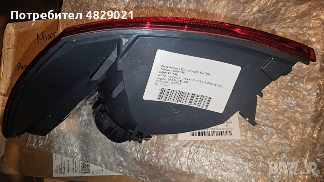 Ляв външен стоп за BMW X1 2016-2019, като нов, снимка 2 - Части - 54665843