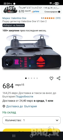 АНТИРАДАР, снимка 5 - Друга електроника - 55039219