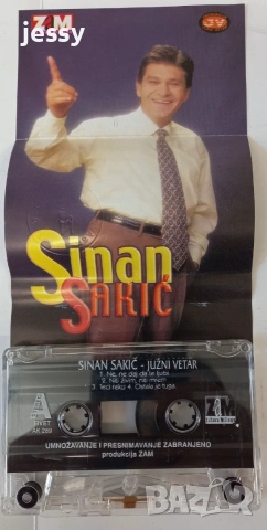 Sinan Sakic - Колекция дискове и касета, снимка 12 - CD дискове - 25137688