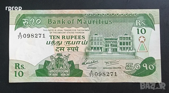 Мавриций.
10 рупии.
1985 година.