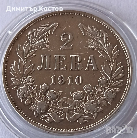 Продавам сребърна монета 2 лева 1910 година