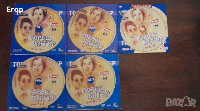 Горещ вятър (5 DVD диска), снимка 2 - DVD филми - 54858699