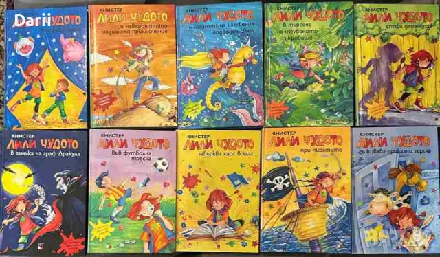Лили Чудото комплект от 10 книги- Книстер