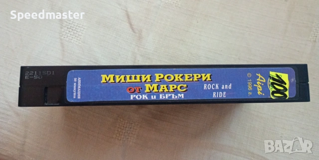 VHS Миши рокери от Марс, снимка 3 - Други жанрове - 55244156