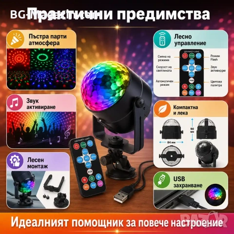 LED диско лампа топка крушка проектор осветление прожектор за домашно парти детско купони събирания, снимка 3 - Лед осветление - 51049409