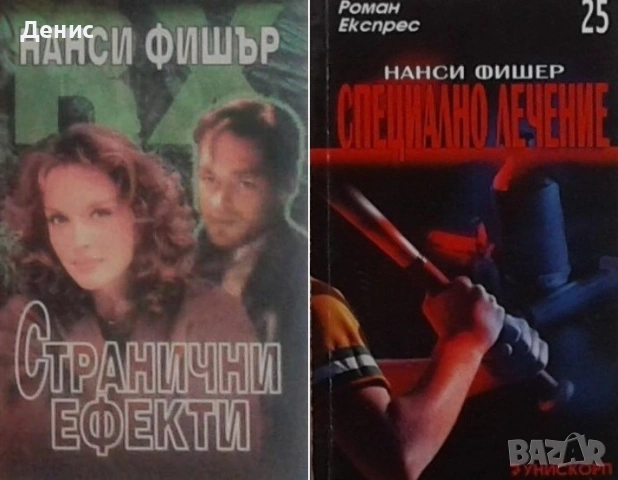 Автори на трилъри и криминални романи - 04:, снимка 2 - Художествена литература - 54301670