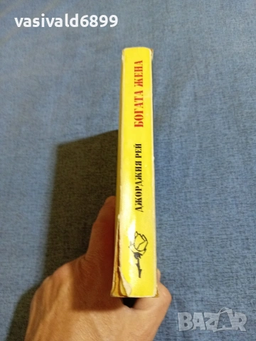 Джорджия Рей - Богата жена , снимка 2 - Художествена литература - 54982303