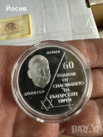10 лв 2003г 60 г от Спасяването на българските евреи сребърна монета, снимка 4 - Нумизматика и бонистика - 54293915