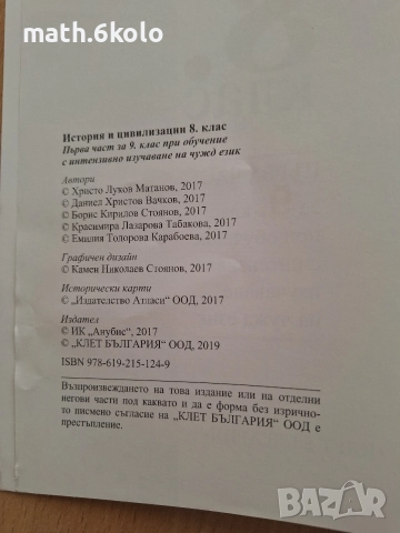 8 история Анубис Клет , снимка 2 - Учебници, учебни тетрадки - 55047526