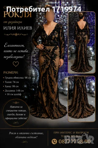 Дизайнерска официална рокля, снимка 2 - Рокли - 55499089
