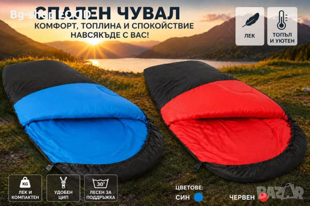 Спален Чувал Living & Garden, Лек летен, Пране в пералня, Размер 225x80x50 см