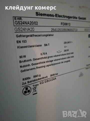 Фризер SIEMENS NO FROST вис.155см. 200л.А+++, снимка 7 - Фризери - 54907411