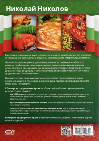 Българска традиционна кухня, снимка 2 - Кулинария - 55437956