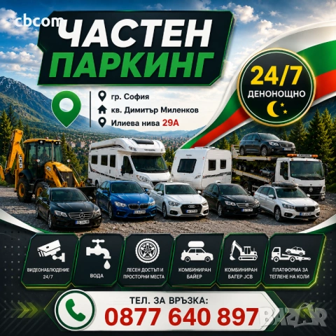Платен паркинг 24/7