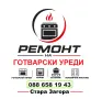 Ремонт на готварски печки, фурни и керамични плотове - Стара Загора, снимка 1
