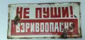 Емайлирани табели, снимка 9