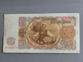 Банкнота - България - 50 лева UNC | 1951г., снимка 2