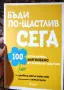 Две нови илюстровани книги - за щастието, приключенията, снимка 1
