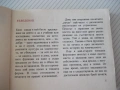 Книга "Страници от историята - Иван Йорданов" - 208 стр., снимка 2