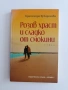 Розов храст и сладко от смокини, снимка 1