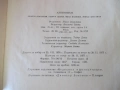 Книга "Алпинизъм - Г.Атанасов/Г.Щерев/М.Златанов" - 208 стр., снимка 9