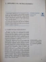 Книга "Психология - Азаря Джалдети" - 240 стр., снимка 5