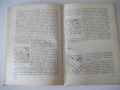 Книга "Стратегия и тактика на шахмата-Николай Минев"-300стр., снимка 5