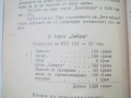 Инструкция зя производство на сладкарски изделия - 1955 г., снимка 16