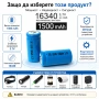 Издръжлива литиевойонна акумулаторна батерия 16340 1500mAh 3.7V презареждаща се за фенри прожектори, снимка 4