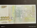 Банкнота 1000 лева 1997г. България перфектно състояние за КОЛЕКЦИОНЕРИ 15270, снимка 5