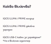 IQOS ILIMA i PRIME, снимка 4