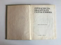 Проблеми на българската геотектоника, Еким Бончев, снимка 4