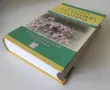 Лечебните растения на България - Васил Канисков, снимка 3