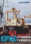 Очерци за историята на КРЗ "Одесос", снимка 3