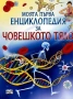 продавам детски енциклопедии, снимка 3