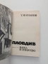 Пловдив, снимка 3