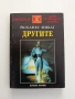 Другите, снимка 1